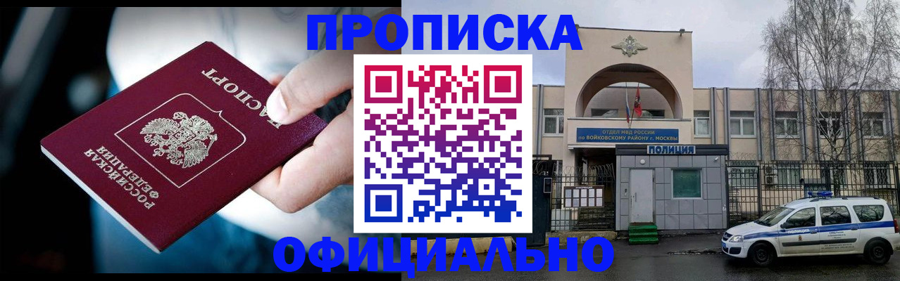 прописка 2025 в Чусовом