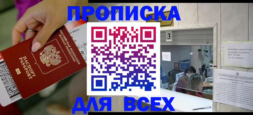 прописка для работы в Чусовом